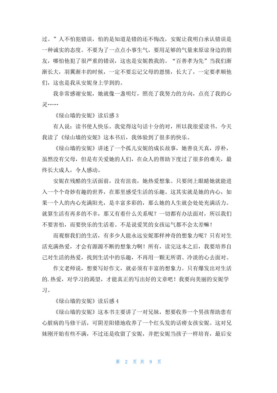 2022年最新的《绿山墙的安妮》读后感(合集15篇)_第2页