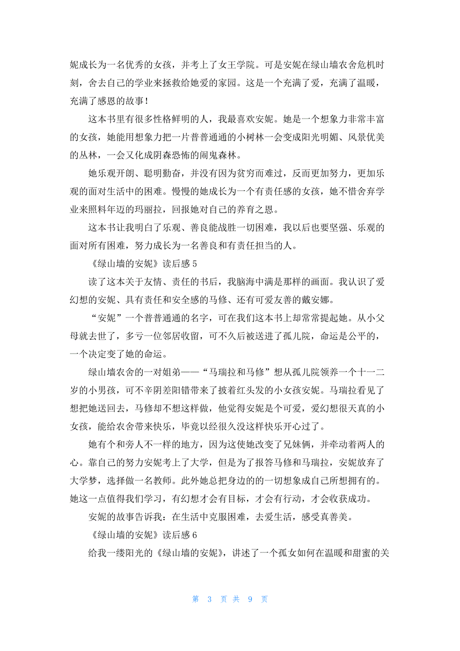 2022年最新的《绿山墙的安妮》读后感(合集15篇)_第3页