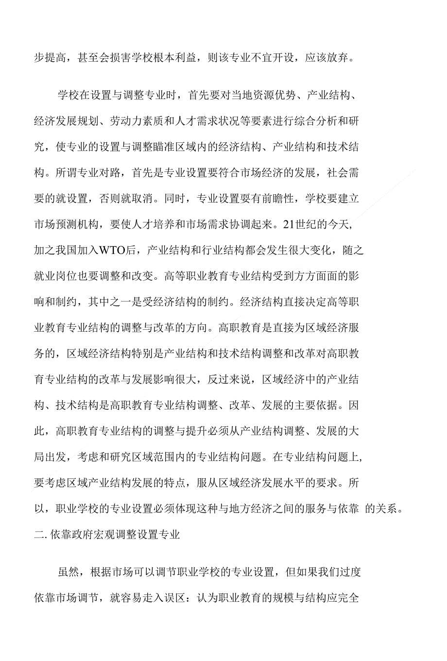 浅析职业教育的专业设置_第2页