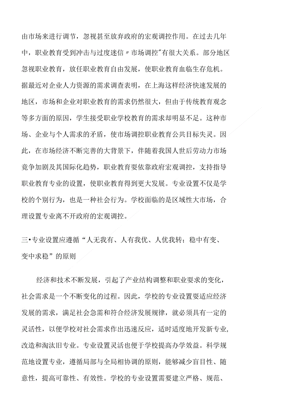 浅析职业教育的专业设置_第3页