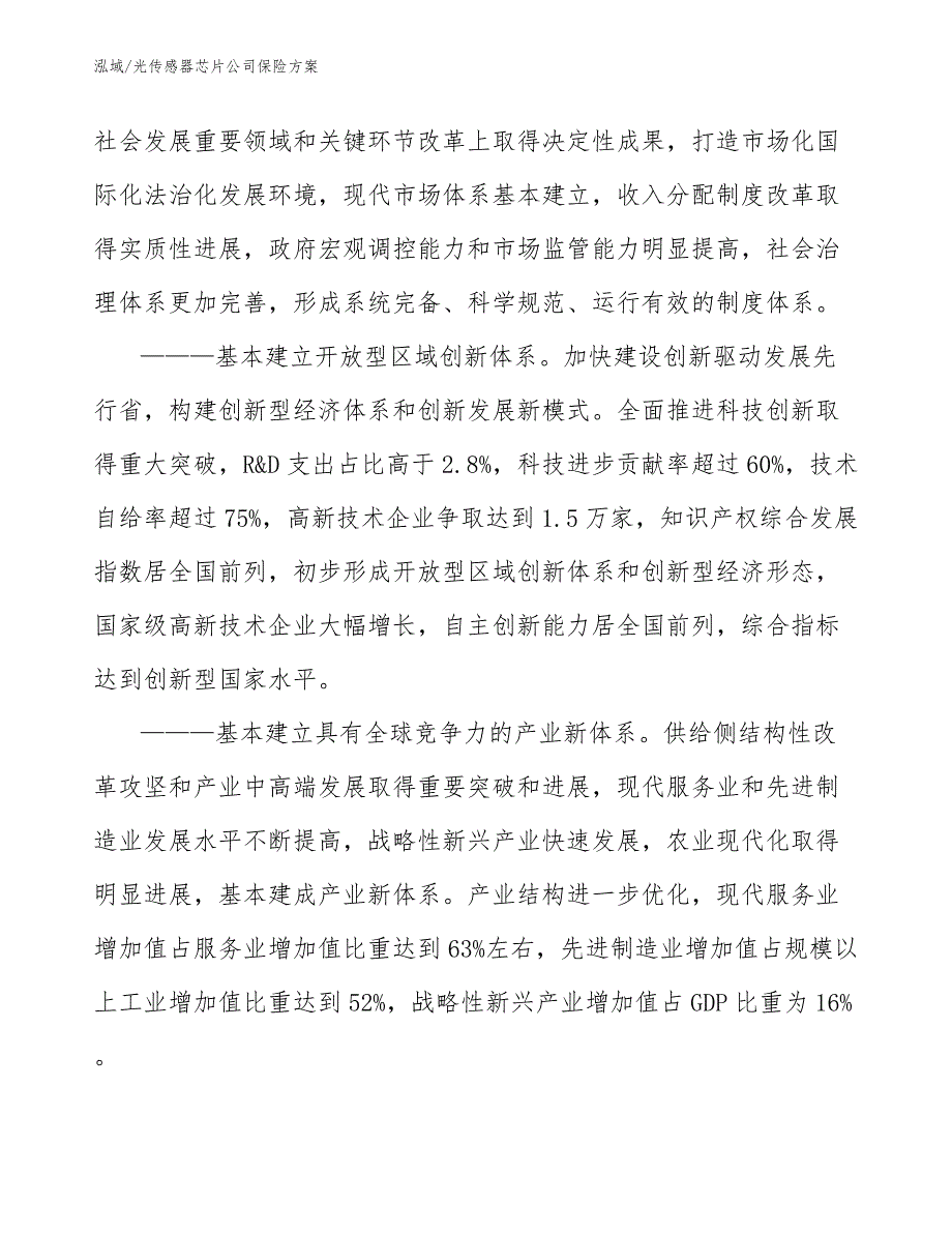 光传感器芯片公司保险方案_参考_第4页