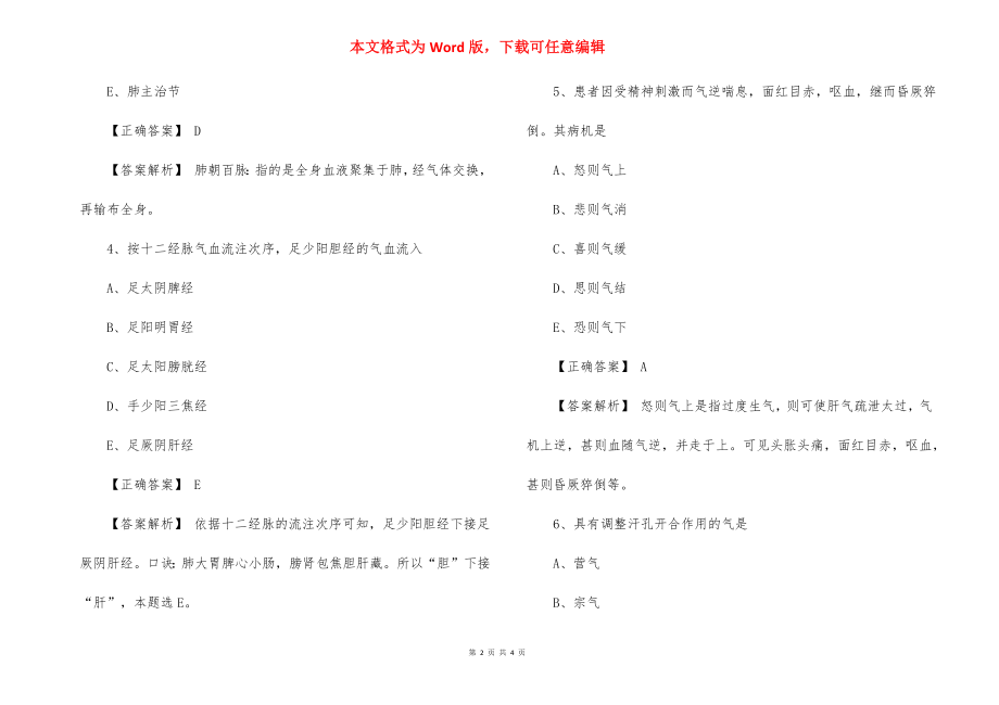 2022年执业药师药事法规模拟试题：第四章_第2页