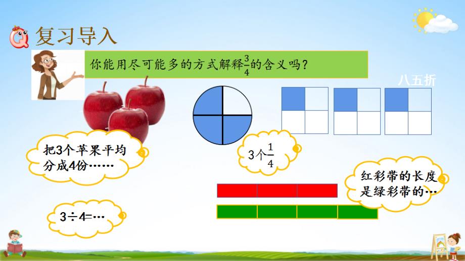 北京课改版五年级数学下册《7-2 分数的意义和性质》课堂教学课件PPT小学公开课_第2页