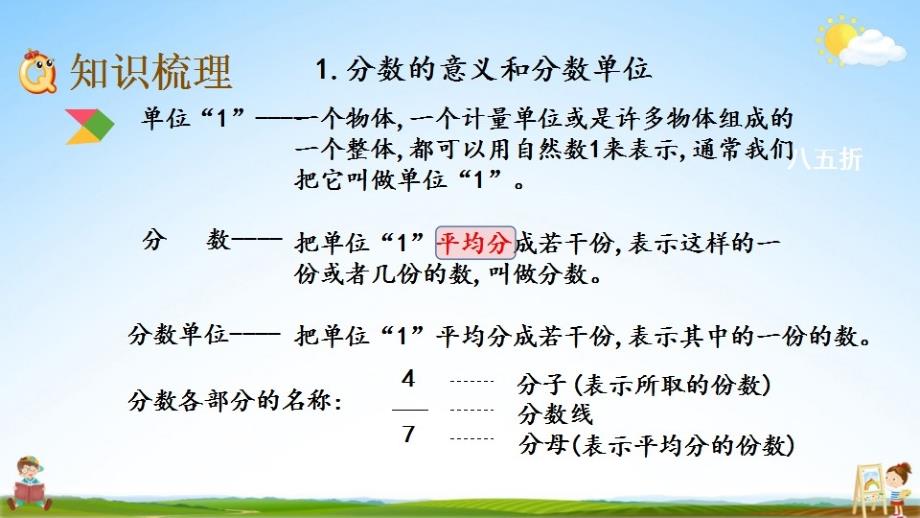 北京课改版五年级数学下册《7-2 分数的意义和性质》课堂教学课件PPT小学公开课_第3页