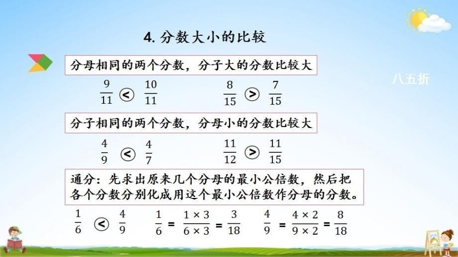 北京课改版五年级数学下册《7-2 分数的意义和性质》课堂教学课件PPT小学公开课_第5页