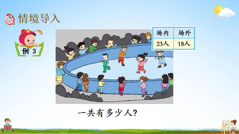 北京课改版一年级数学下册《4-4 两位数加两位数(进位)》课堂教学课件_第2页