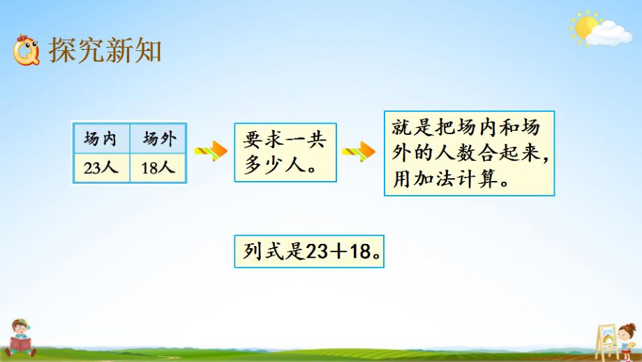 北京课改版一年级数学下册《4-4 两位数加两位数(进位)》课堂教学课件_第3页