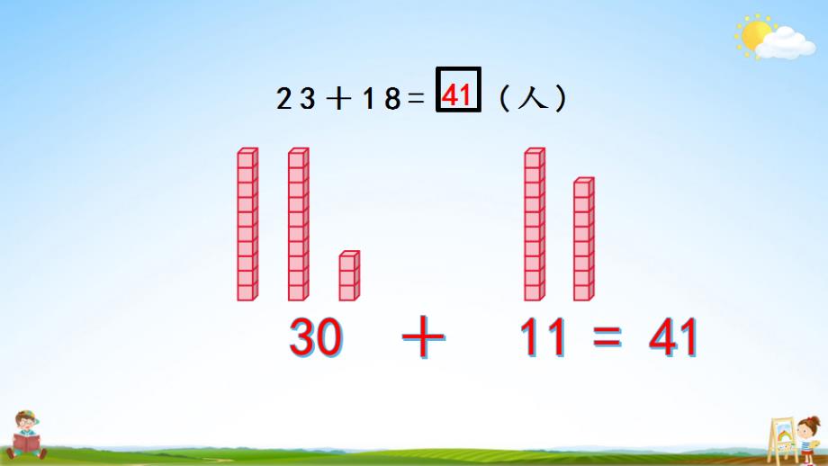 北京课改版一年级数学下册《4-4 两位数加两位数(进位)》课堂教学课件_第4页