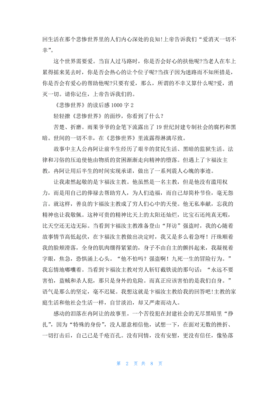 2022年最新的《悲惨世界》的读后感范文1000字（精选6篇）_第2页