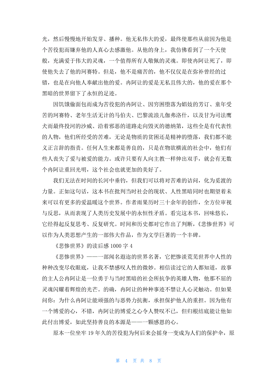 2022年最新的《悲惨世界》的读后感范文1000字（精选6篇）_第4页