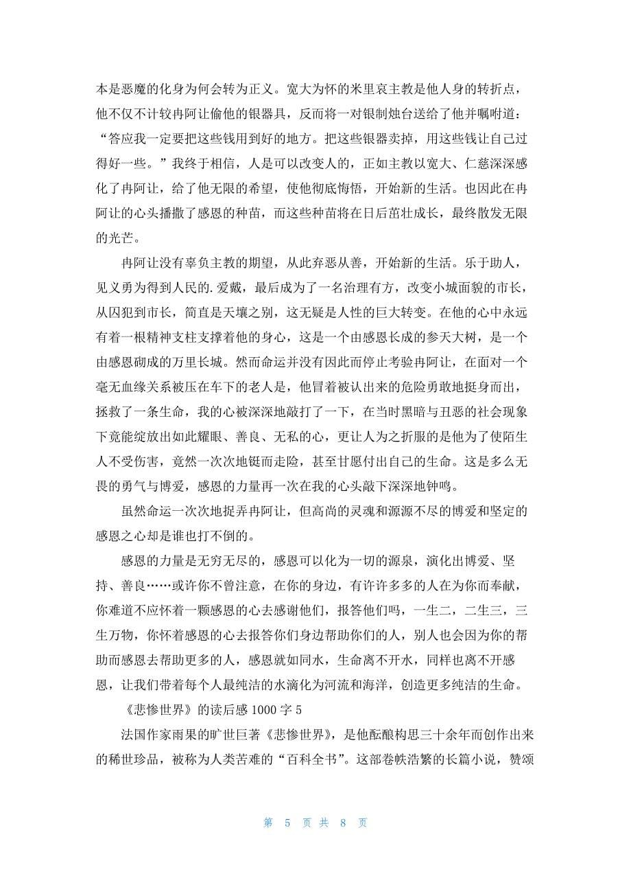 2022年最新的《悲惨世界》的读后感范文1000字（精选6篇）_第5页