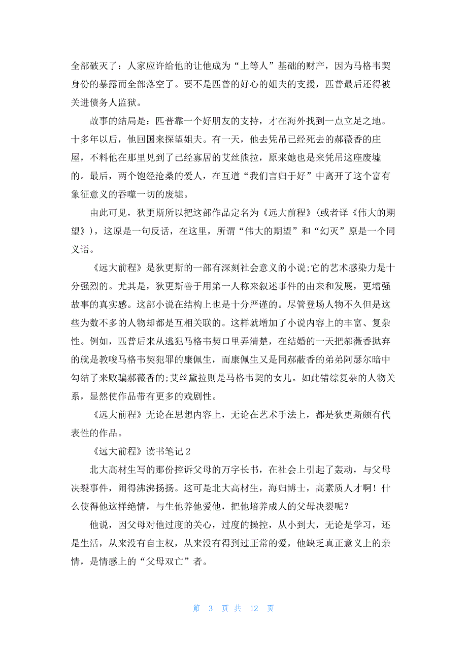 2022年最新的《远大前程》读书笔记_第3页