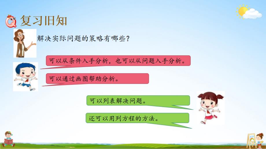 北京课改版六年级数学下册《总复习1-17 练习十八》课堂教学课件_第2页