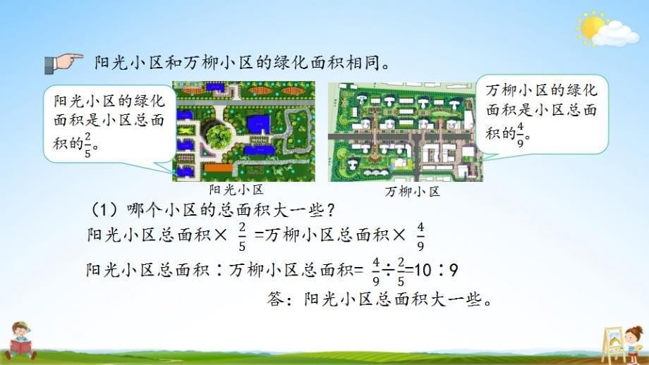 北京课改版六年级数学下册《总复习1-17 练习十八》课堂教学课件_第5页