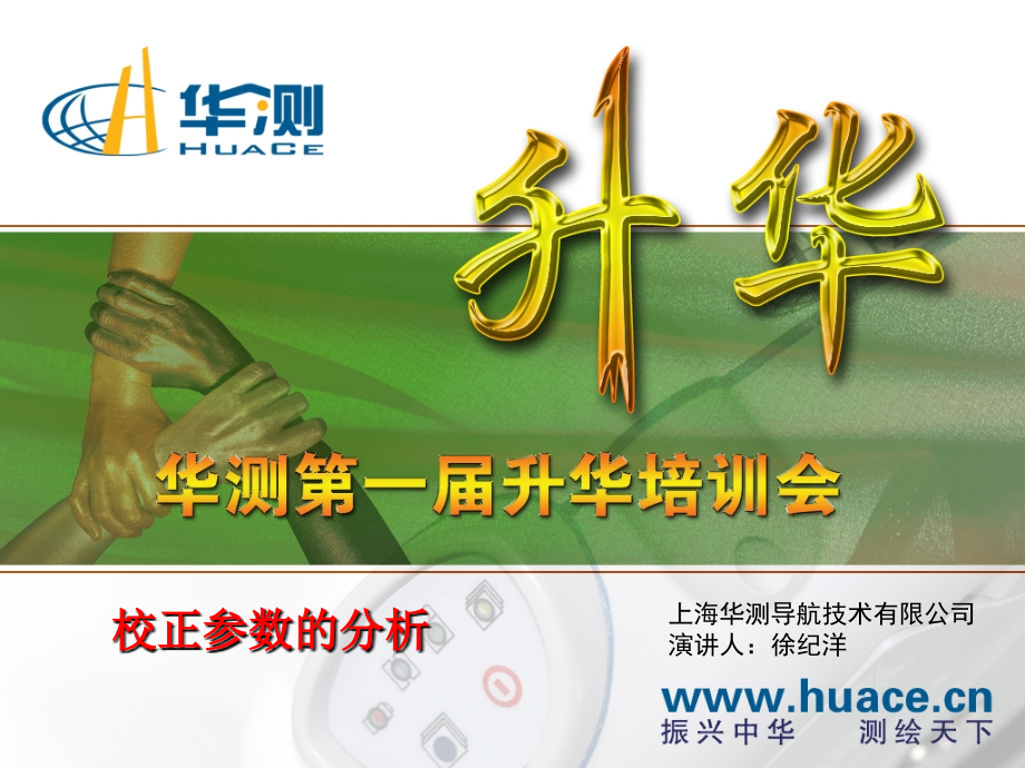 《点校正的分析》PPT课件_第1页