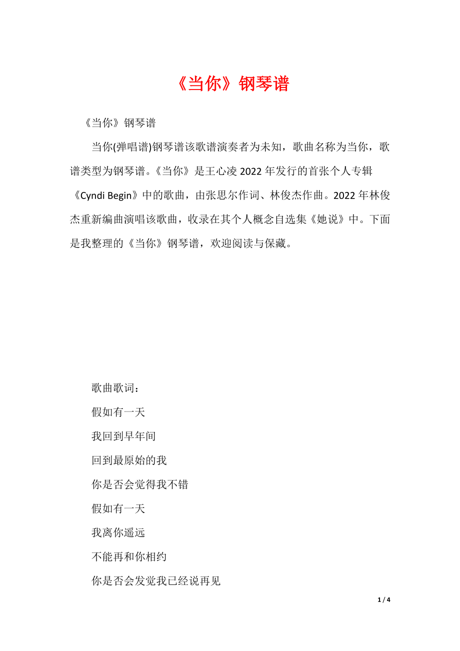 20XX最新《当你》钢琴谱_第1页