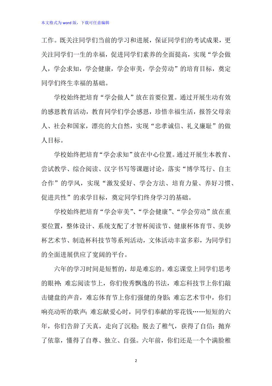 毕业典礼小学校长发言稿简短优秀 (合集5篇)_第2页