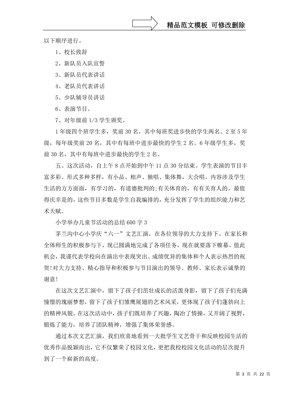 小学举办儿童节活动的总结600字范文_第3页