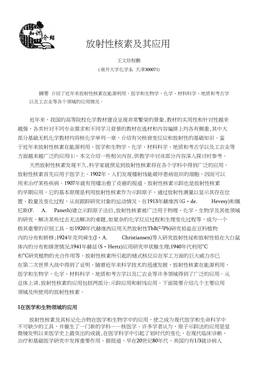 放射性核素及其应用_第1页
