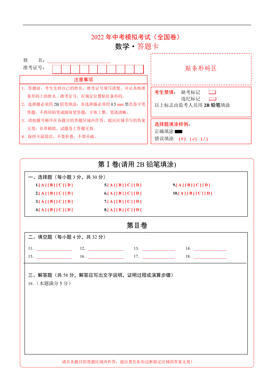 （全国通用卷）2022年中考数学第三次模拟考试（答题卡）_第1页