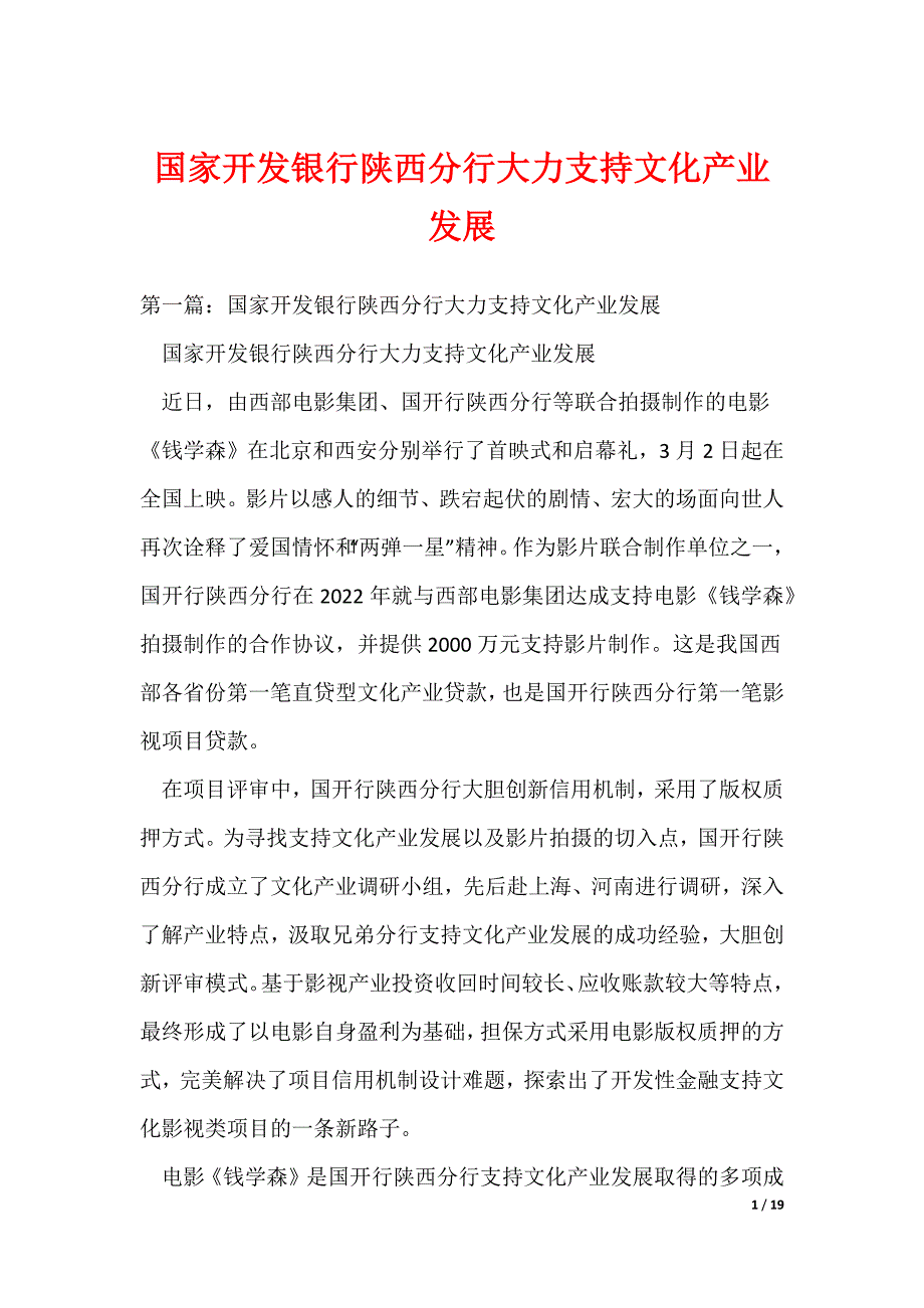 （最新）国家开发银行陕西分行大力支持文化产业发展_第1页