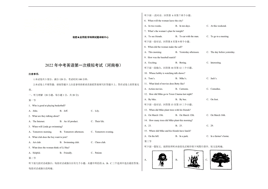 （河南卷）2022年中考英语第一次模拟考试（考试版）_第1页