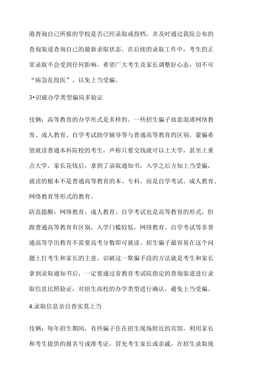 高考湖南省教育考试院致高考考生防范招生诈骗_第4页