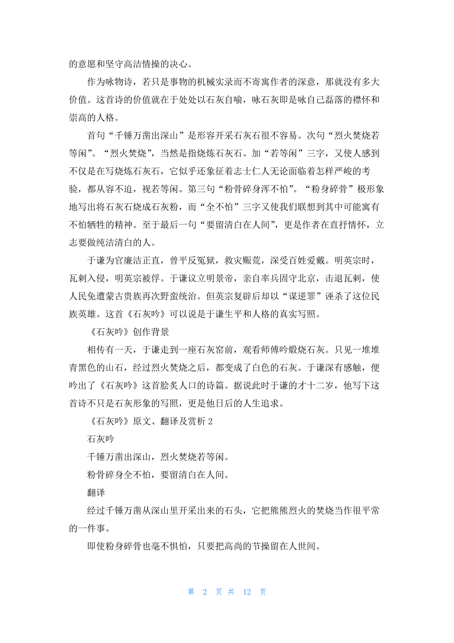 2022年最新的《石灰吟》原文、翻译及赏析_第2页