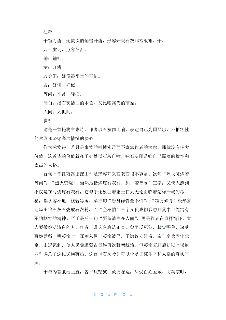 2022年最新的《石灰吟》原文、翻译及赏析_第3页