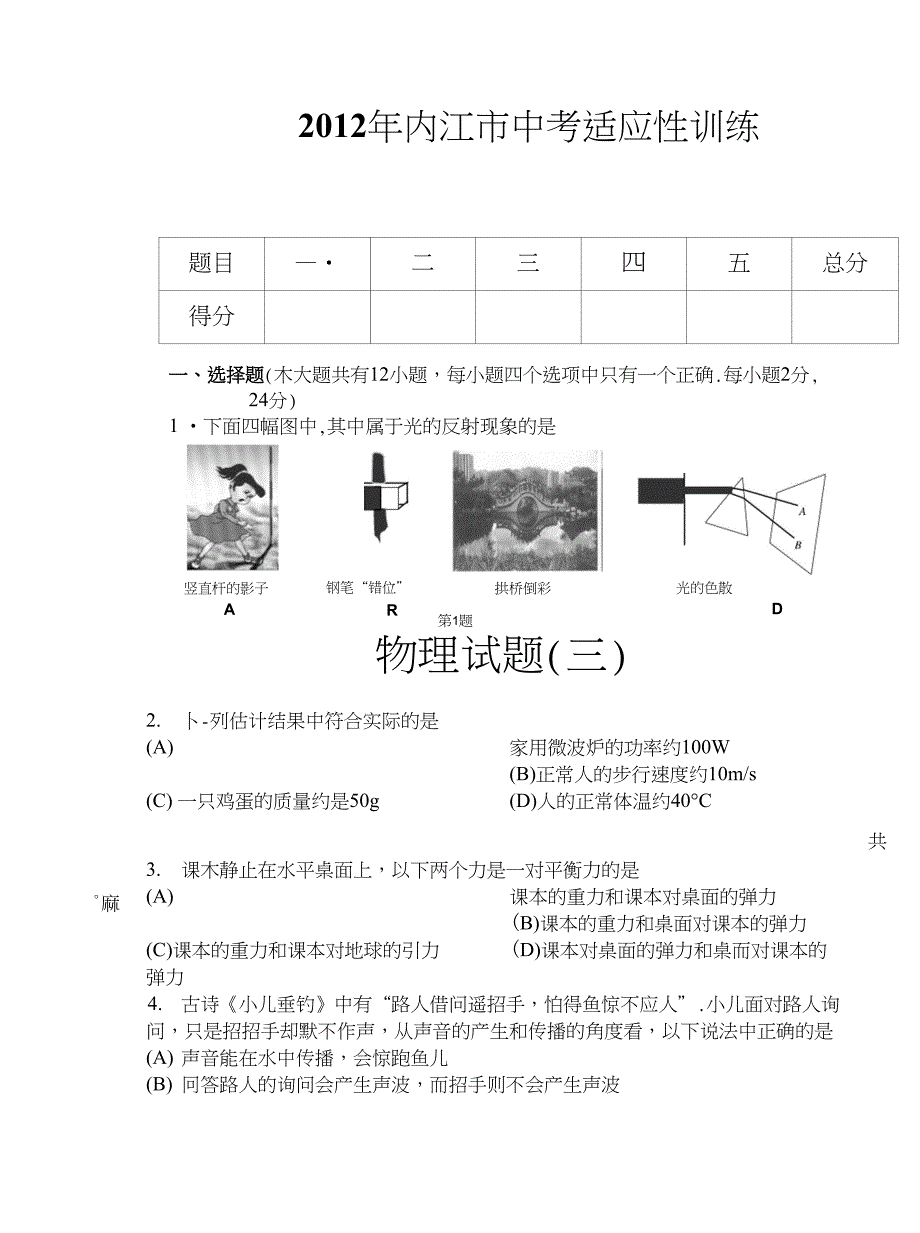 内江中考物理模拟试题三_第1页