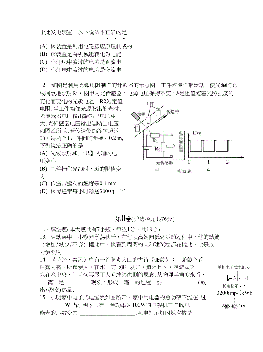 内江中考物理模拟试题三_第4页