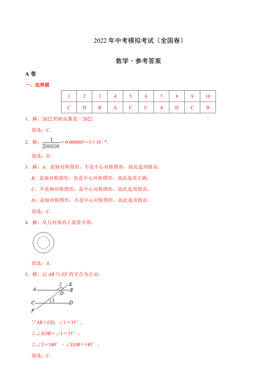 （全国通用卷）2022年中考数学第三次模拟考试（全解全析）_第1页