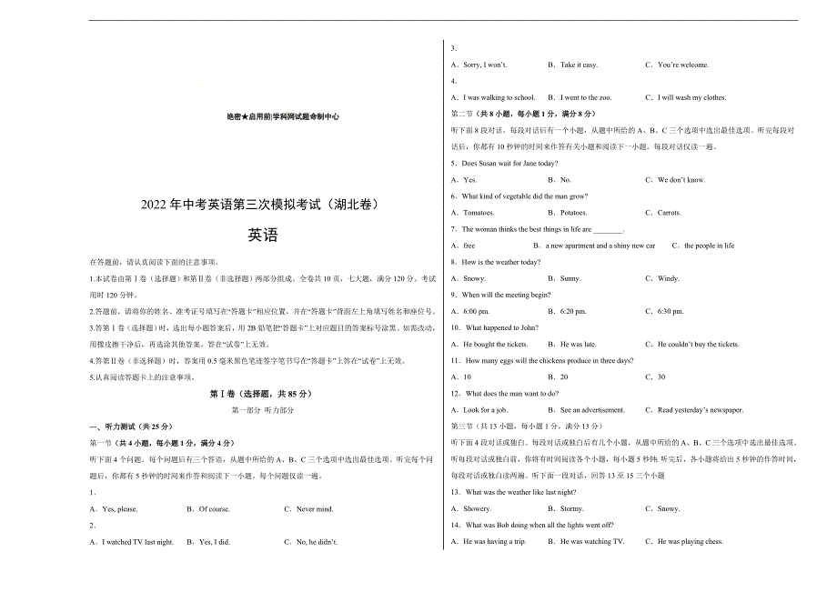 （湖北卷）2022年中考英语第三次模拟考试（A3考试版）_第1页