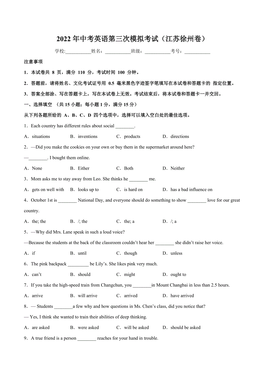 （江苏徐州卷）2022年中考英语第三次模拟考试（A4考试版）_第1页