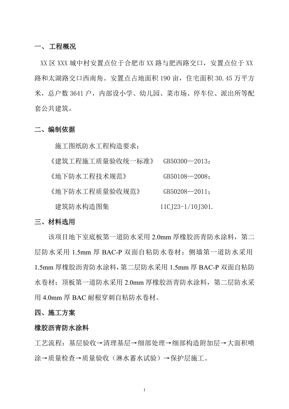 南京市高淳区五里洼小学地库原设计施工_第4页