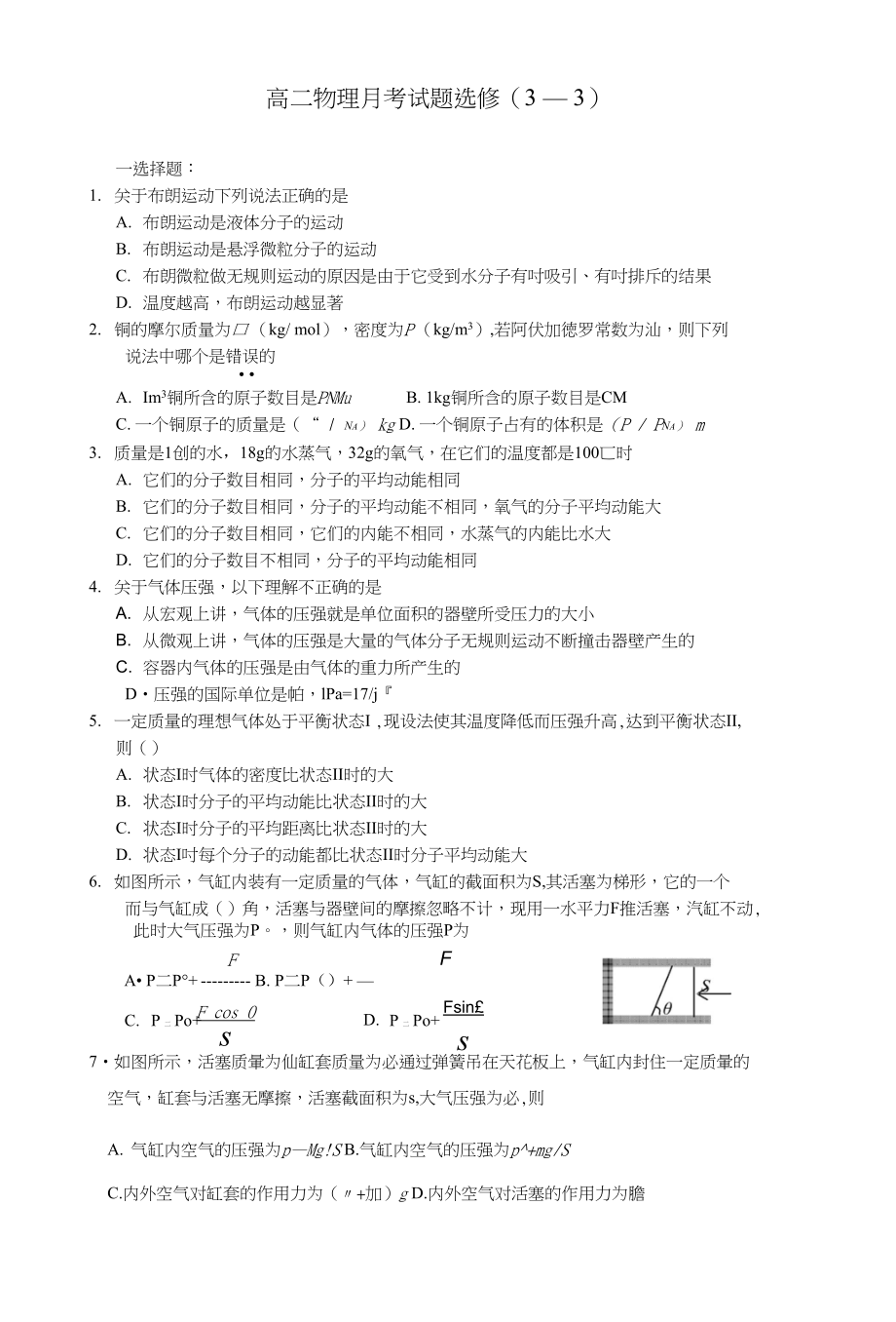 高二物理月考试题选修_第1页