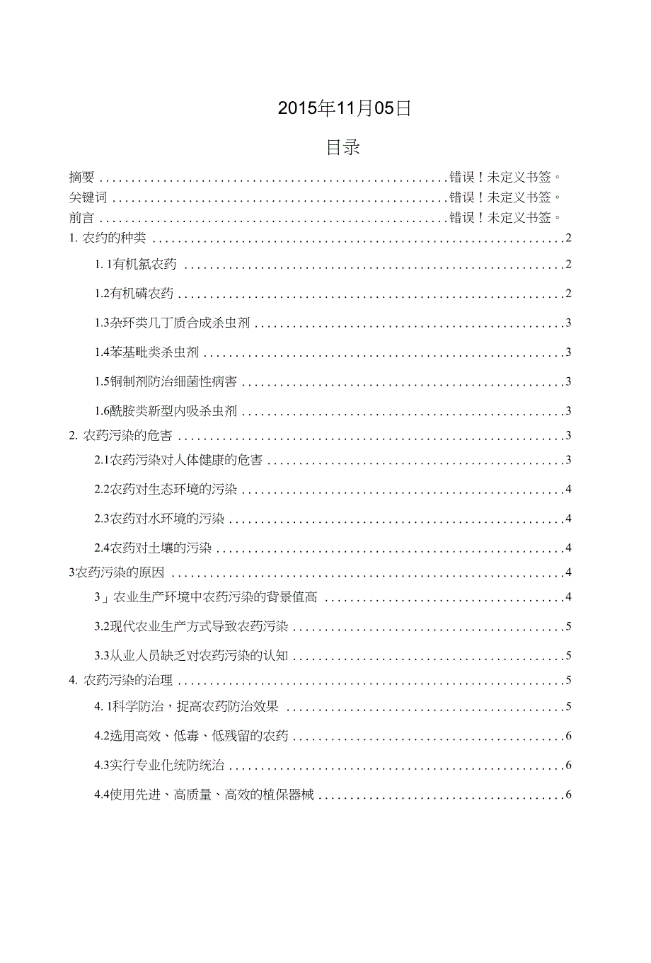 高级耕作学结课论文_第2页