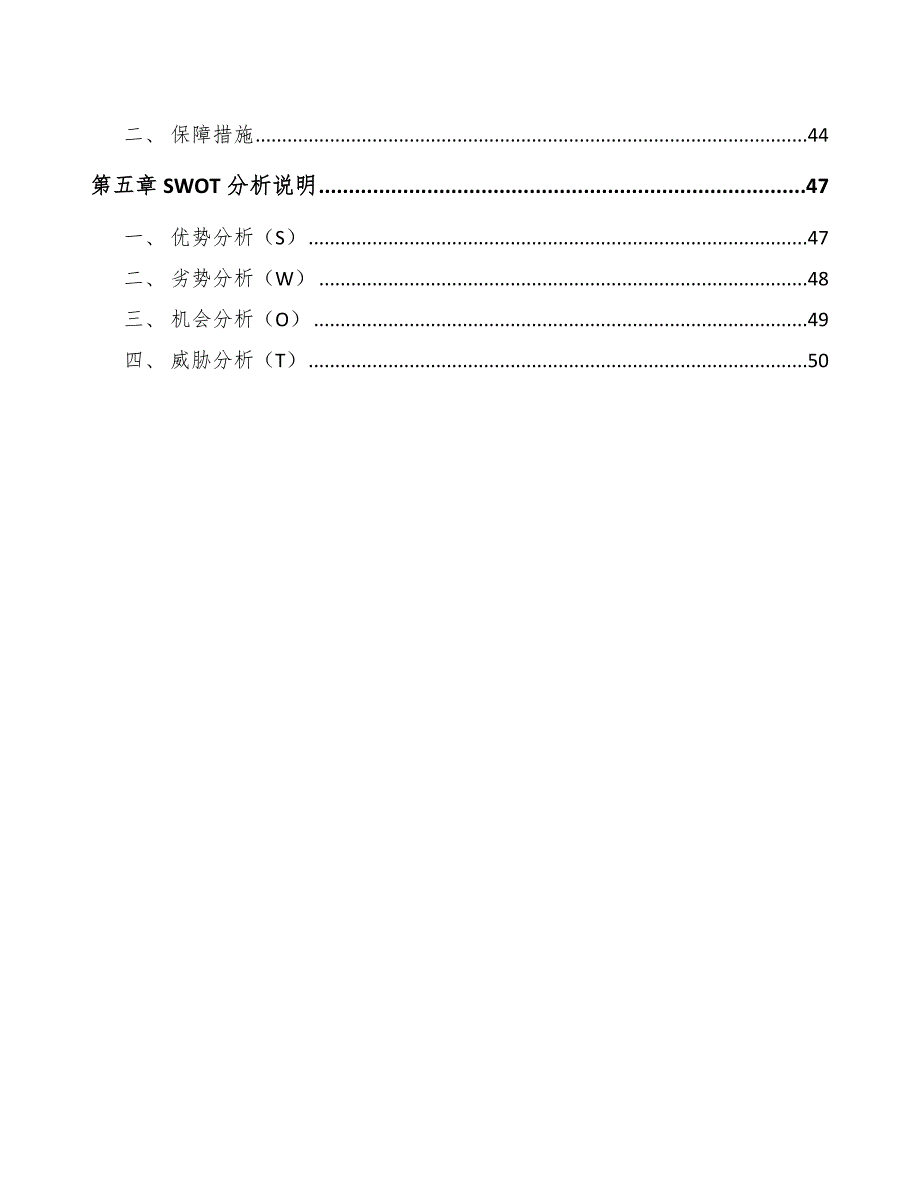 液压元件公司退休计划（参考）_第3页