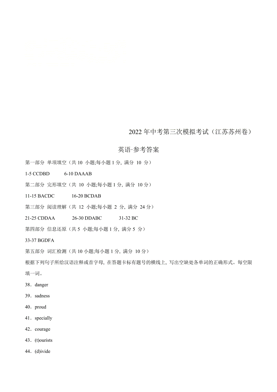 （江苏苏州卷）2022年中考英语第三次模拟考试（参考答案）_第1页