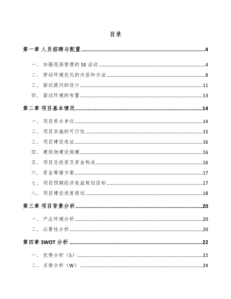 液压元件公司人员招聘与配置分析（参考）_第2页