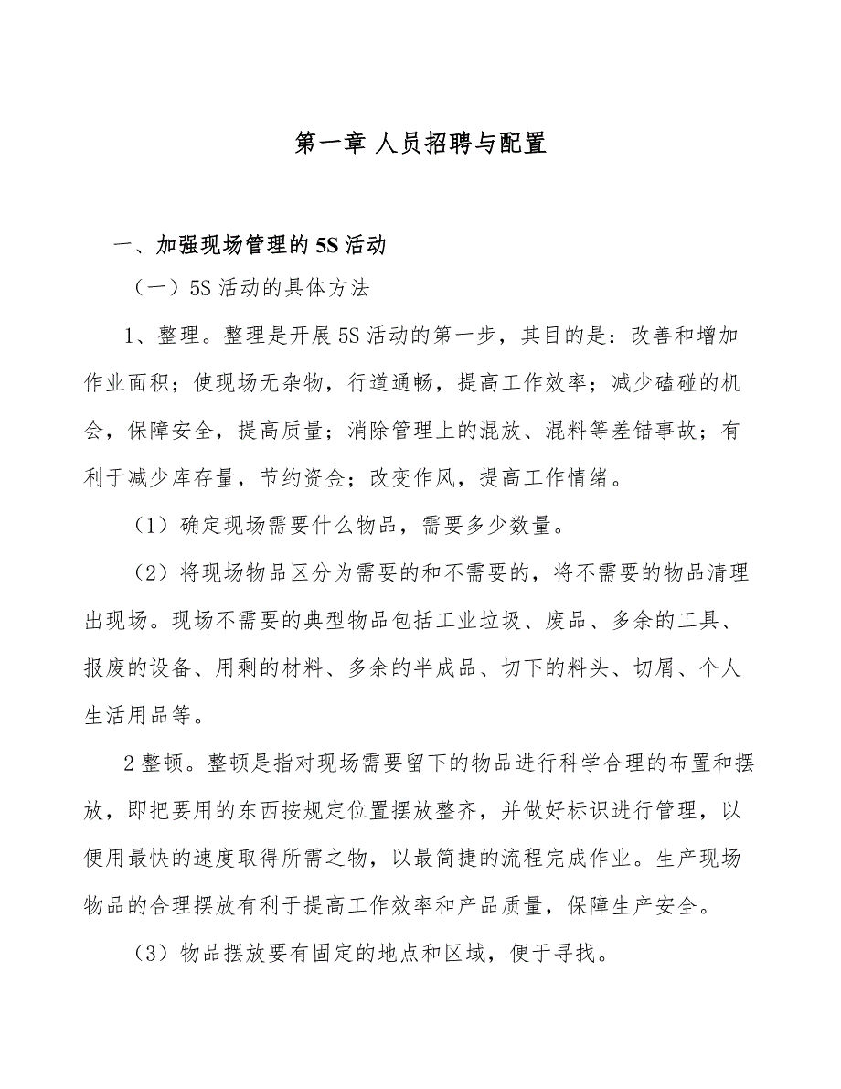 液压元件公司人员招聘与配置分析（参考）_第4页