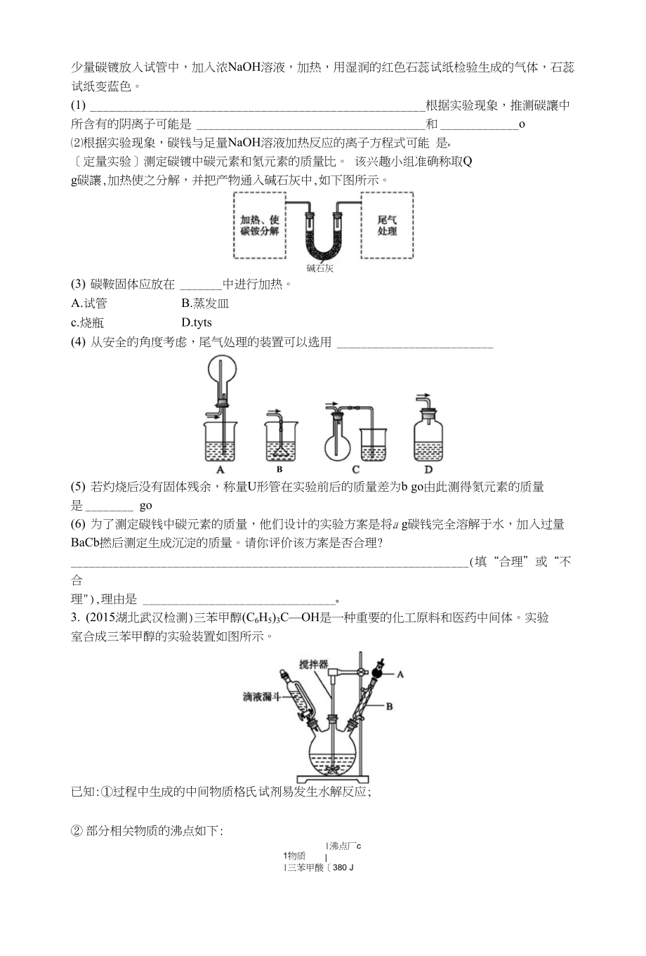 高考化学二轮复习非选择题专项训练四含答案_第3页