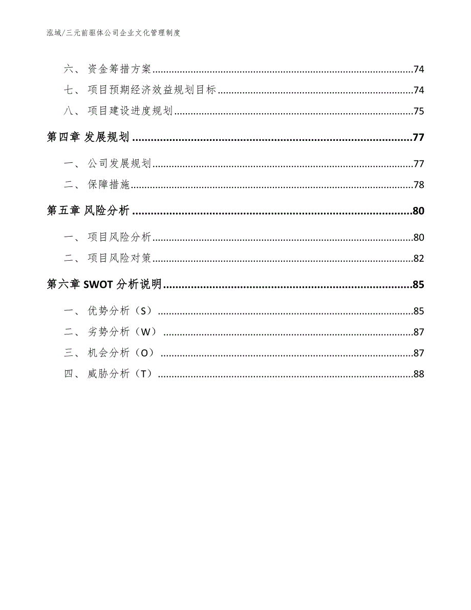 三元前驱体公司企业文化管理制度（参考）_第3页