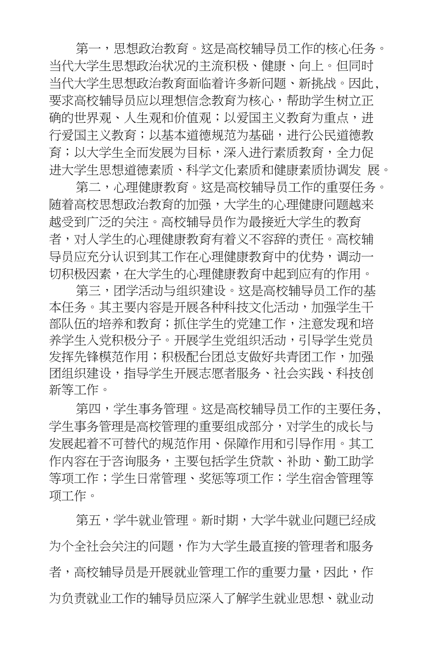 高校辅导员和班主任的职责_第2页