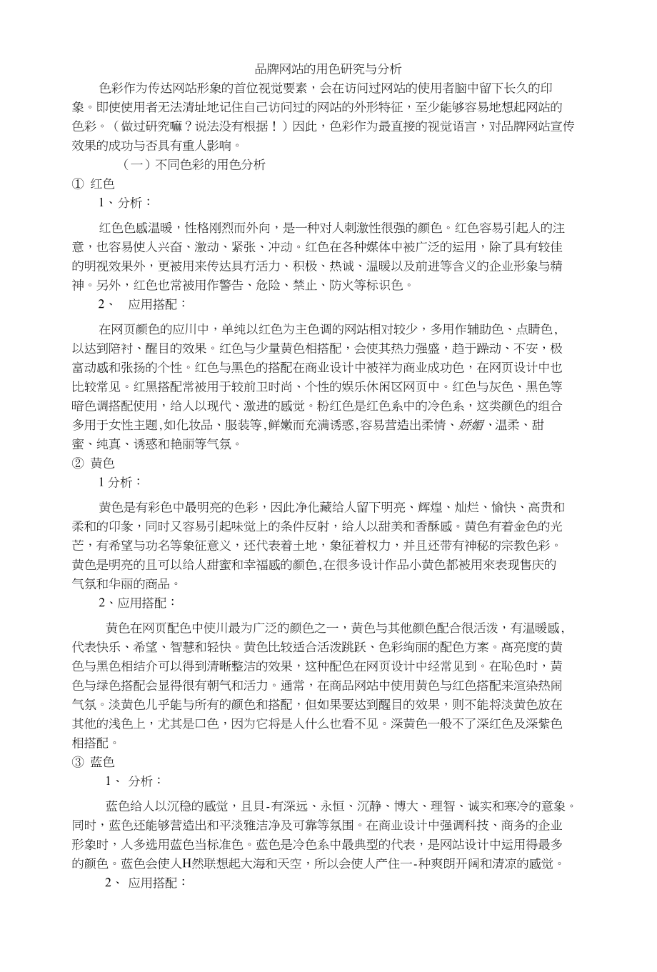 品牌网站色彩分析_第1页