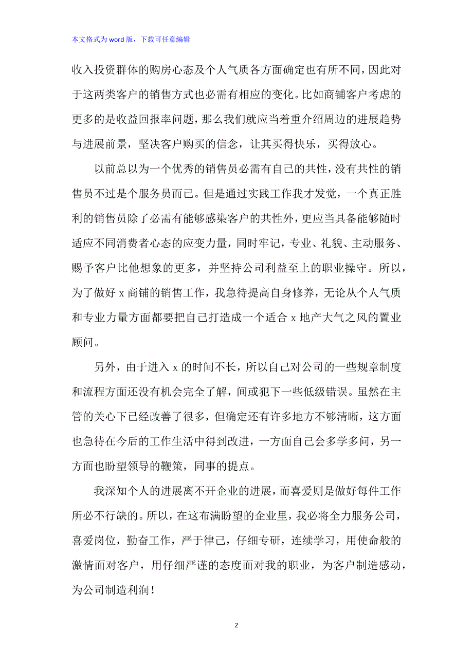 房地产销售工作上半年个人工作总结范文_第2页