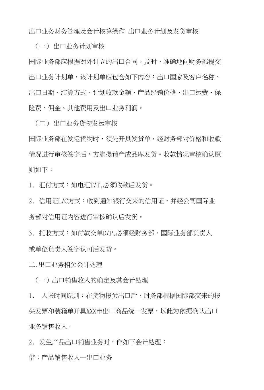 出口业务财务管理及会计核算操作_第1页