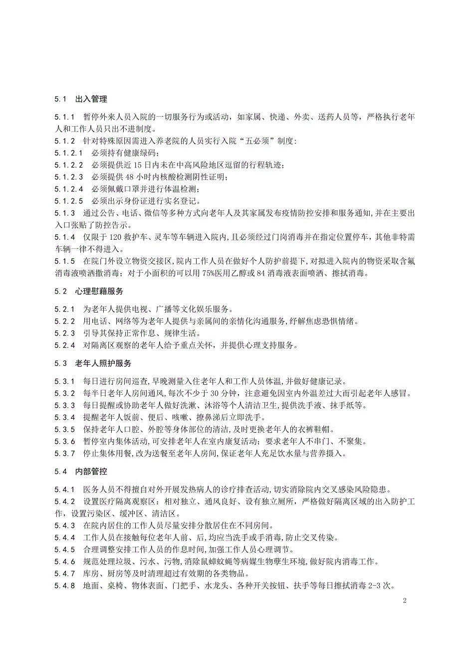 养老院疫情防控管理制度共20页_第3页