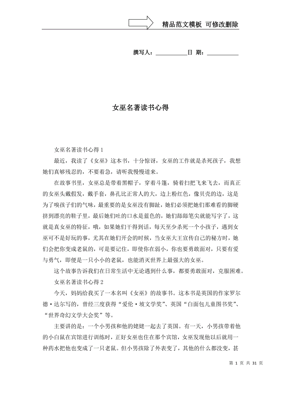 女巫名著读书心得_第1页