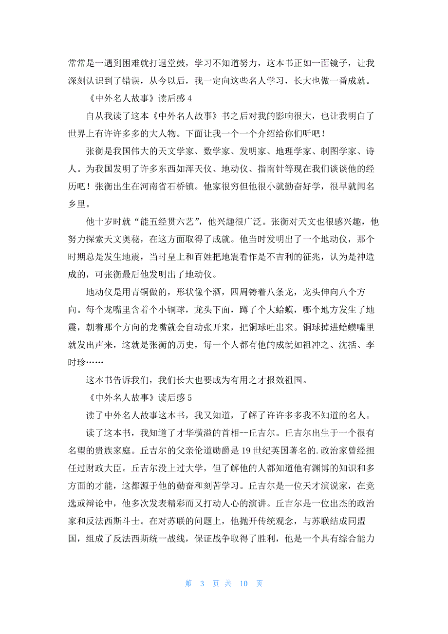 2022年最新的《中外名人故事》读后感集合15篇_第3页